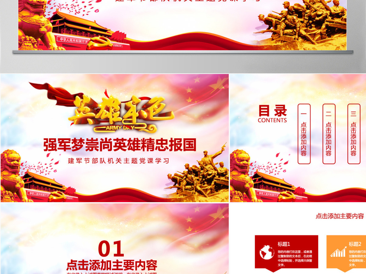强军梦崇尚英雄精忠报国PPT 强军梦崇尚英雄精忠报国PPT