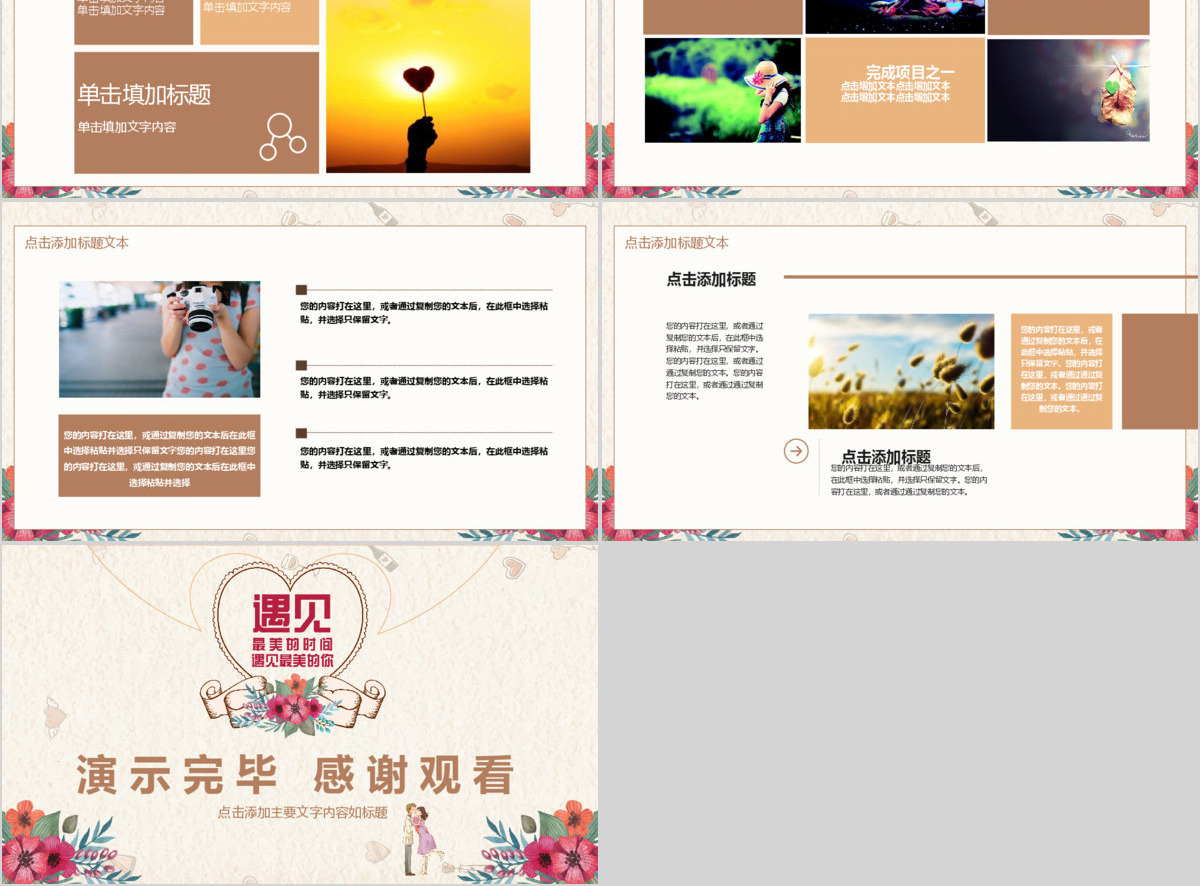 怀旧复古情人节主题策划PPT