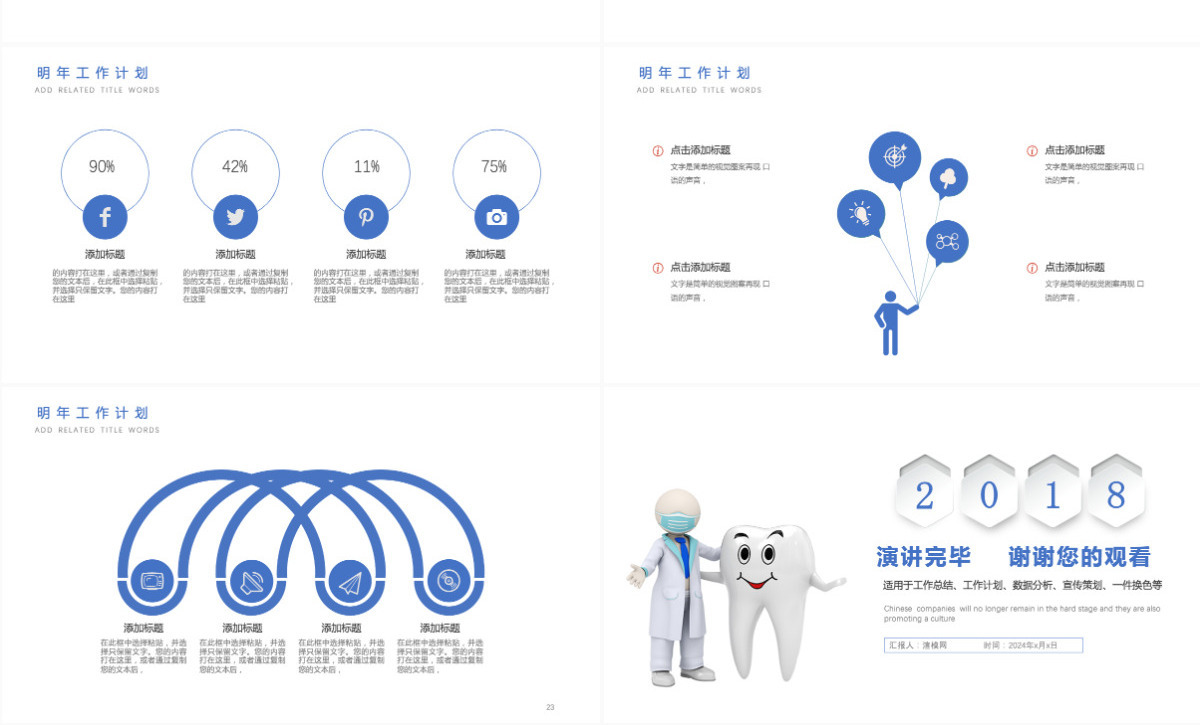 牙齿护理口腔健康牙科PPT模板