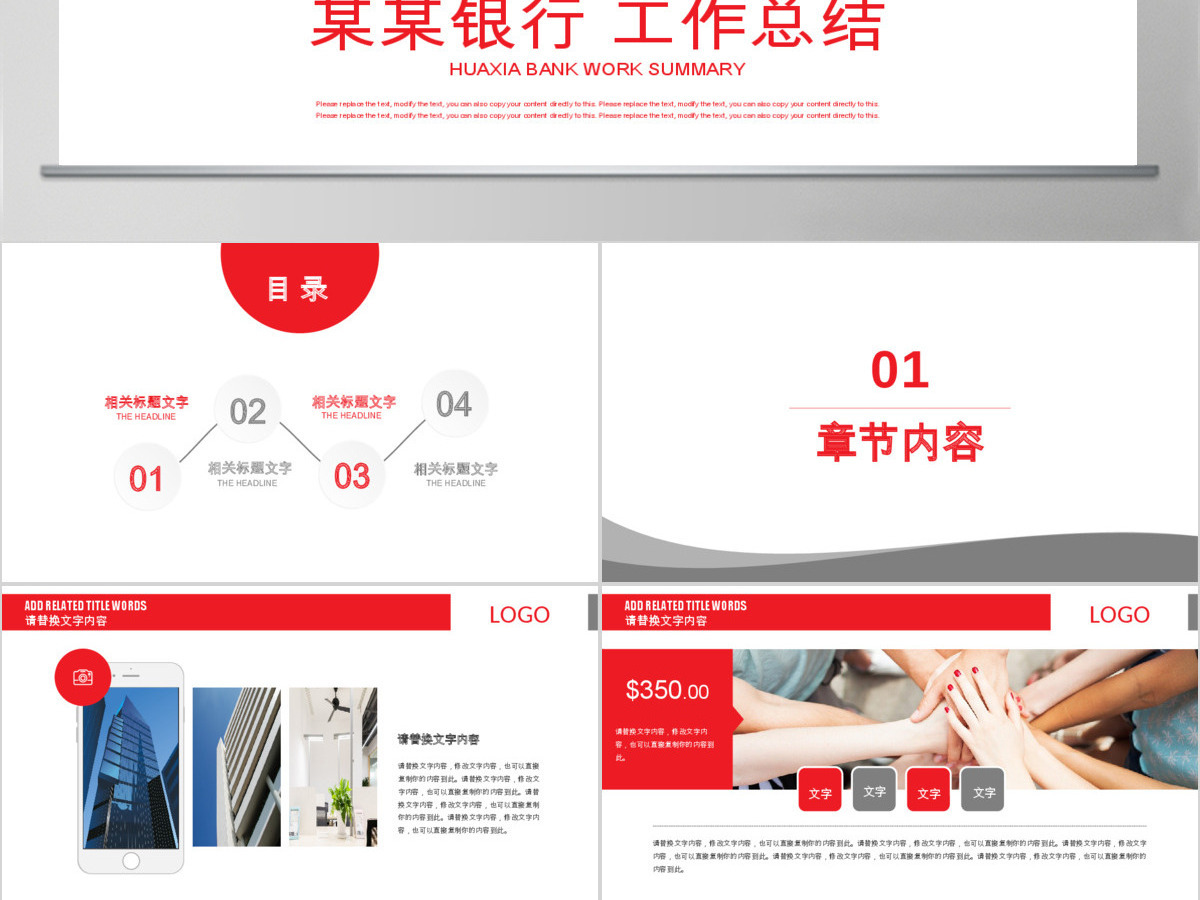 红色创意华夏银行工作总结PPT 红色创意华夏银行工作总结PPT