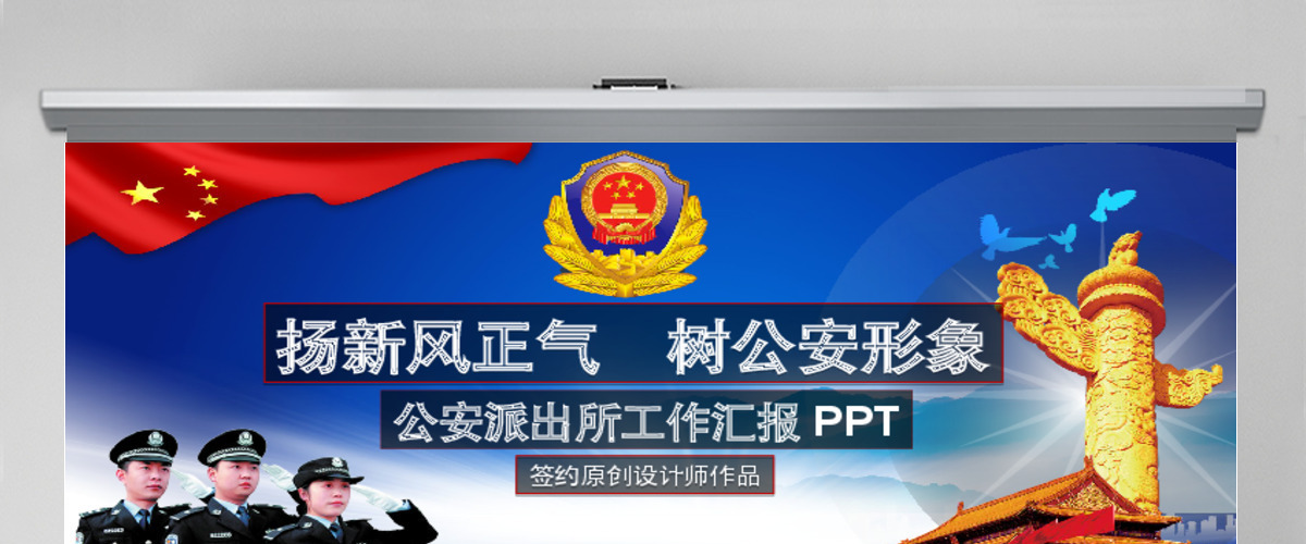 庄严公安警察派出所PPT模板