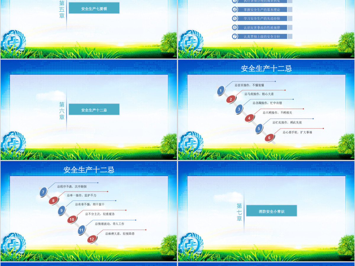 2020安全生产月会议培训ppt 2020安全生产月会议培训ppt