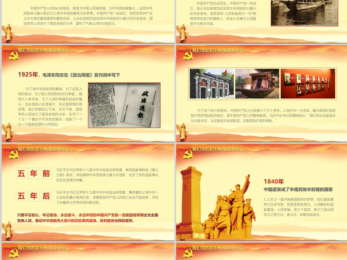 【党课定制】不忘初心牢记使命党建活动教育-含讲稿