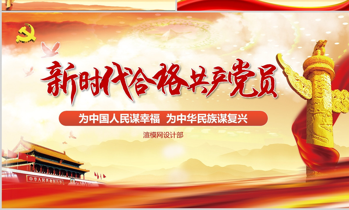 【党课定制】不忘初心牢记使命党建活动教育-含讲稿