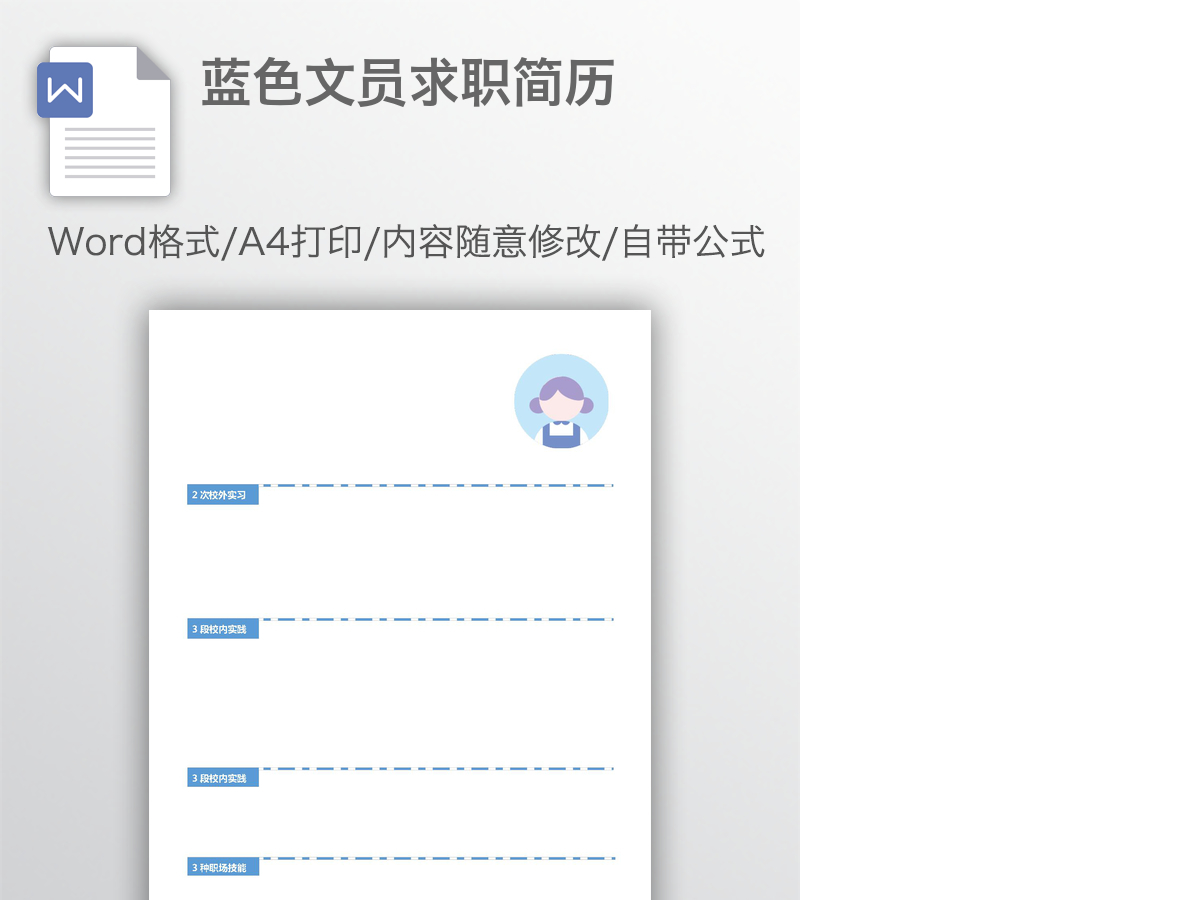 蓝色文员求职简历 蓝色文员求职简历