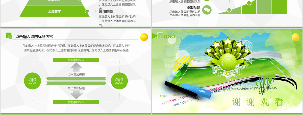 原创网球运动体育休闲竞技比赛幻灯片PPT-版权可商用