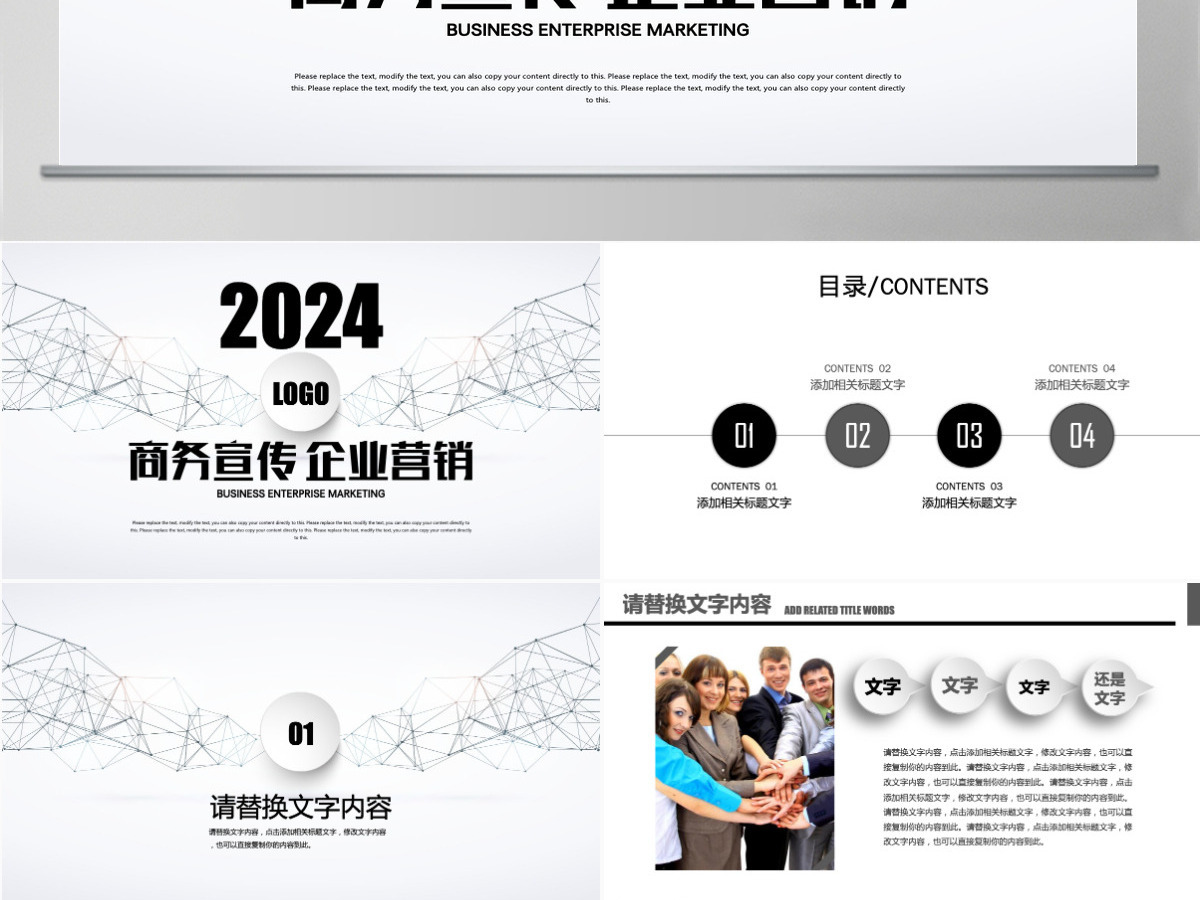 商务宣传企业营销企业宣传公司介绍PPT