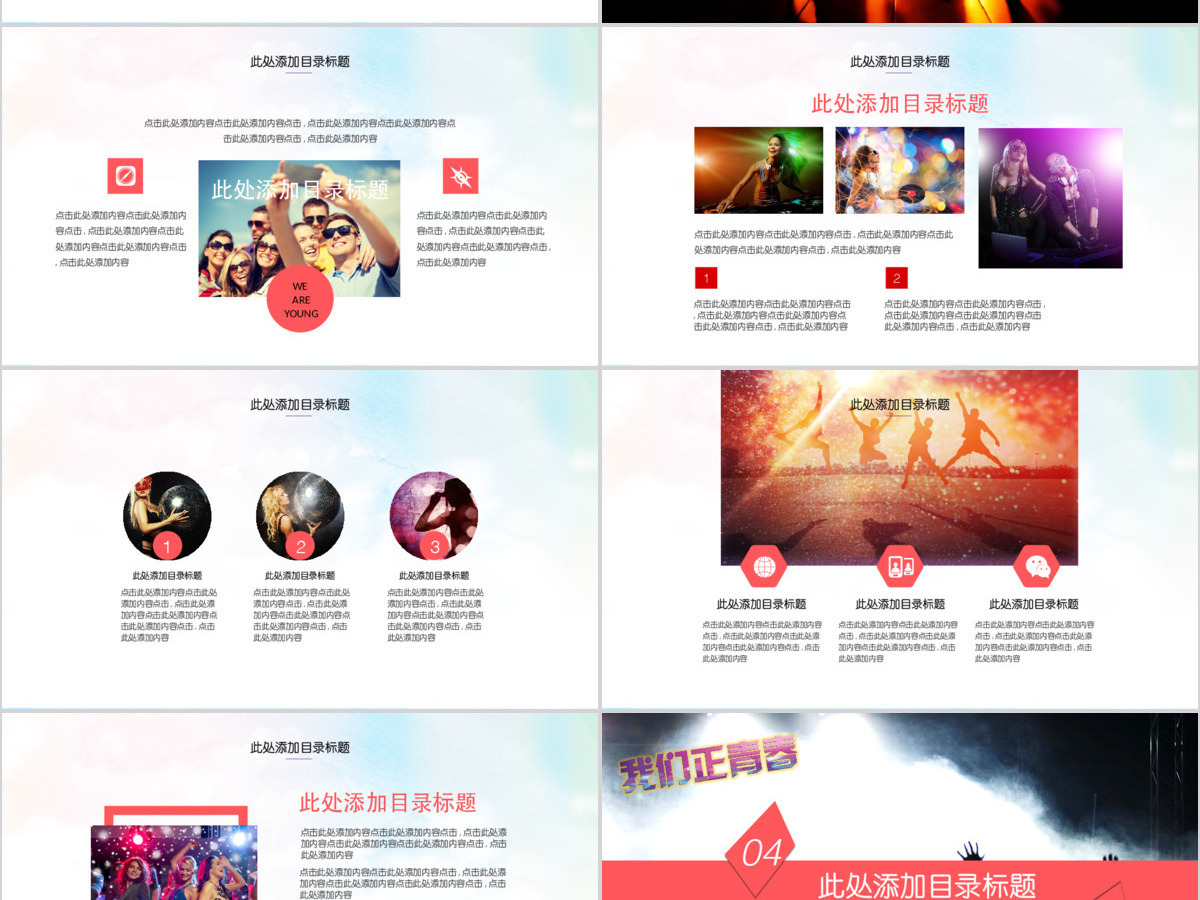 娱乐休闲营销活动策划方案ppt模板幻灯片 娱乐休闲营销活动策划方案ppt模板幻灯片
