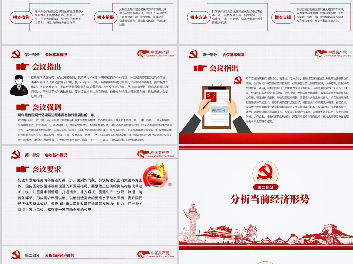 红色简洁中国风2020中央经济工作会议精神和2021年中国经济工作重点内容解