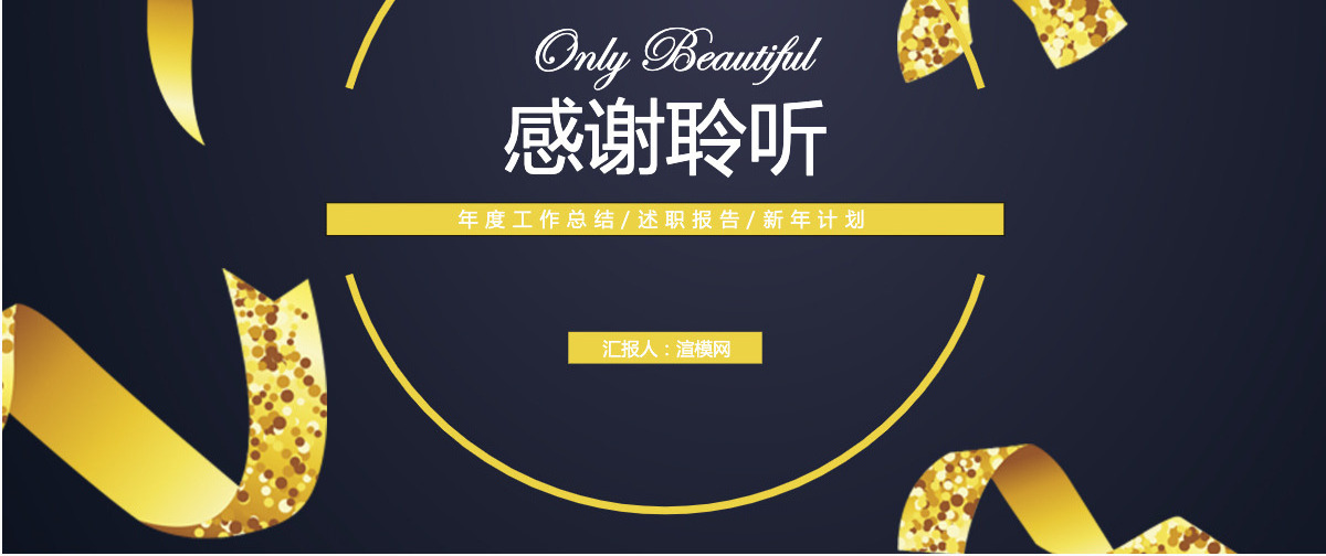 简约采购部工作计划PPT