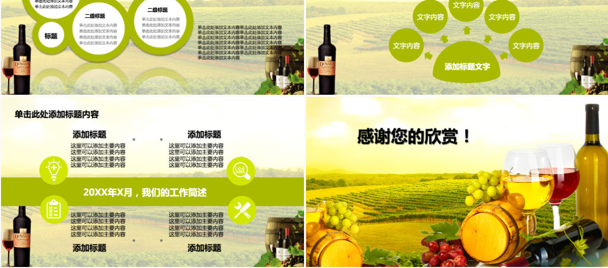 葡萄酒红酒行业销售计划总结PPT模版