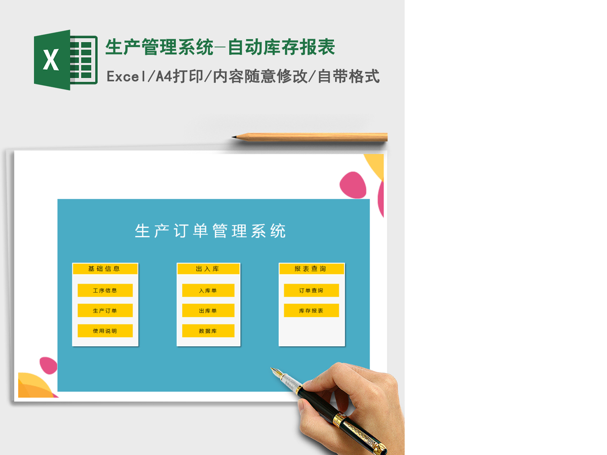 2021年生产管理系统-自动库存报表 2021年生产管理系统-自动库存报表