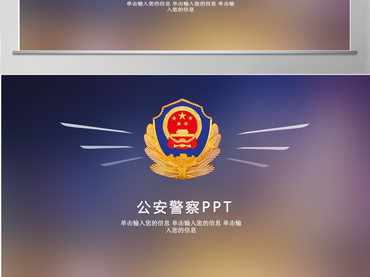 公安警察特警武警网络民警PPT