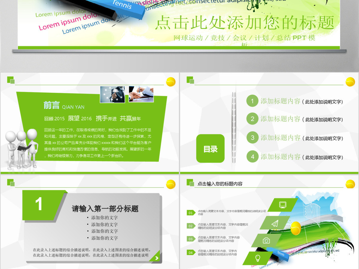 原创网球运动体育休闲竞技比赛幻灯片PPT-版权可商用 原创网球运动体育休闲竞技比赛幻灯片PPT-版权可商用