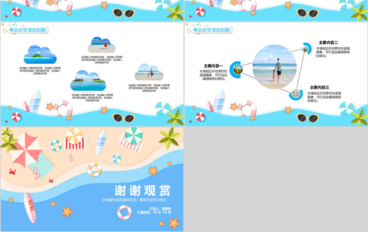 创意插画暑期海边夏令营PPT模板