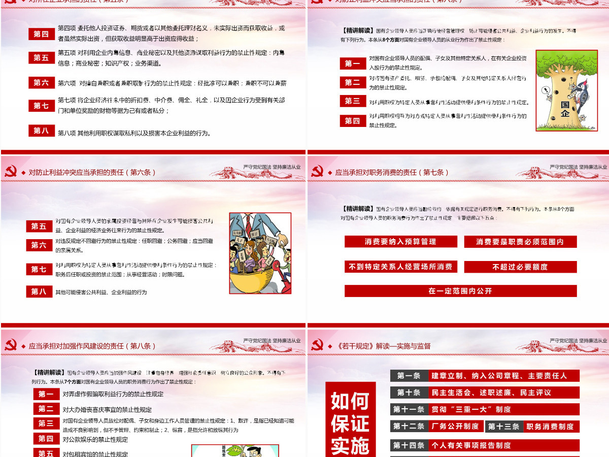 严守党纪国法坚持廉洁从业廉政PPT课件