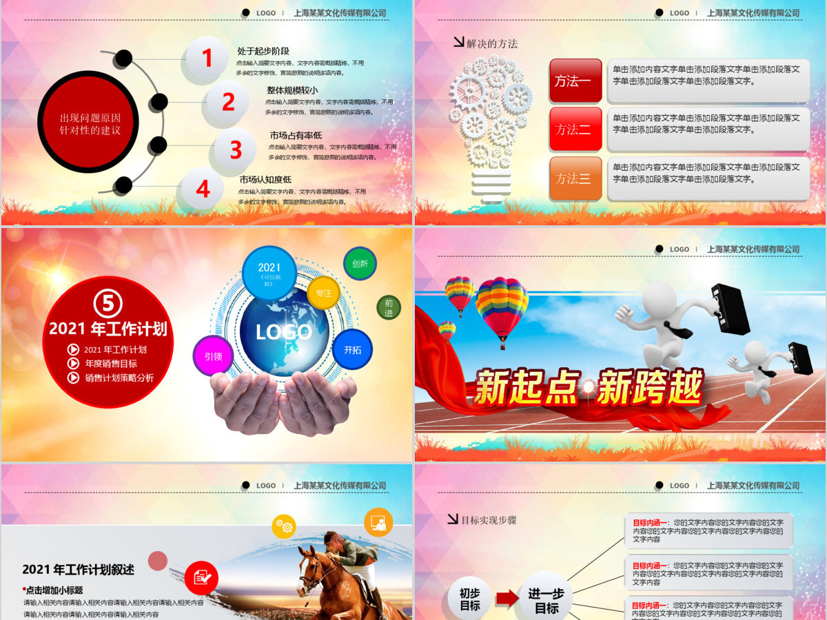 中国年战争动员大会工作总结ppt模板 中国年战争动员大会工作总结ppt模板