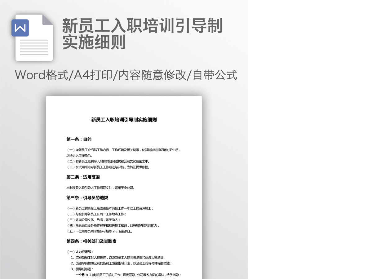 新员工入职培训引导制实施细则 新员工入职培训引导制实施细则