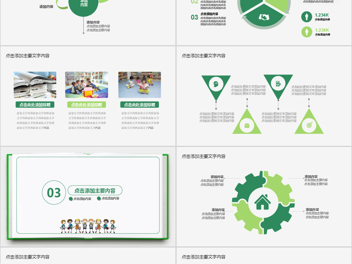 教育教学公开课动态PPT 教育教学公开课动态PPT