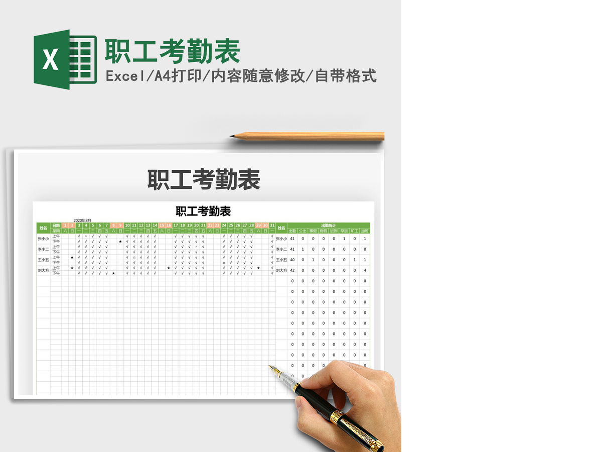 2021年职工考勤表 2021年职工考勤表