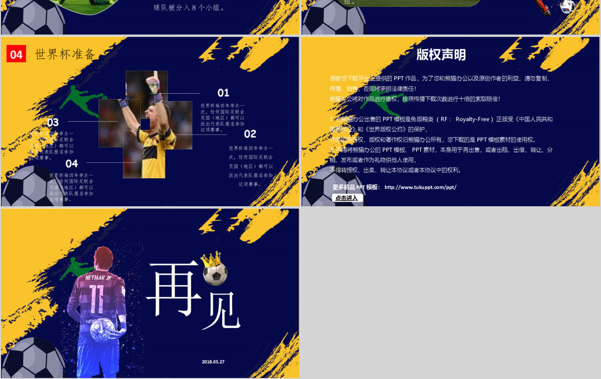 2018酷炫足球俄罗斯世界杯比赛PPT模板