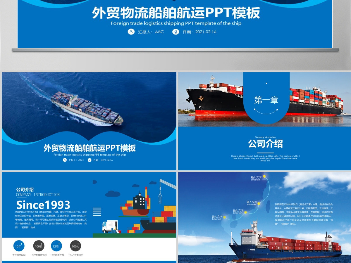 原创外贸物流货运船舶航运PPT模板-版权可商用 原创外贸物流货运船舶航运PPT模板-版权可商用