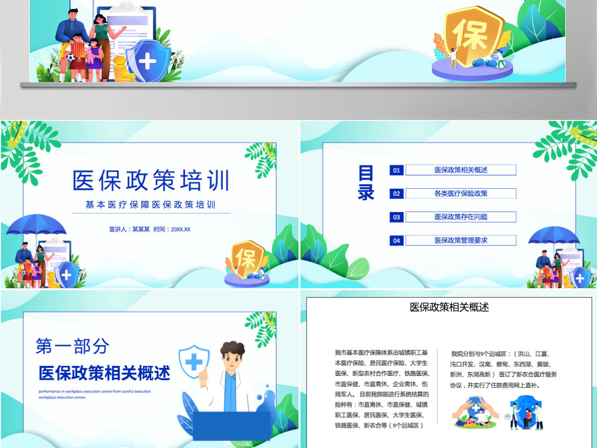 2022医保政策培训插画风基本医疗保障政策培训专题课件模板PPT 2022医保政策培训插画风基本医疗保障政策培训专题课件模板PPT