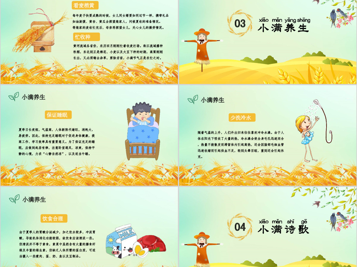中国传统二十四节气之小满课件PPT模板 中国传统二十四节气之小满课件PPT模板
