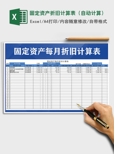 2021年固定资产折旧计算表（自动计算）