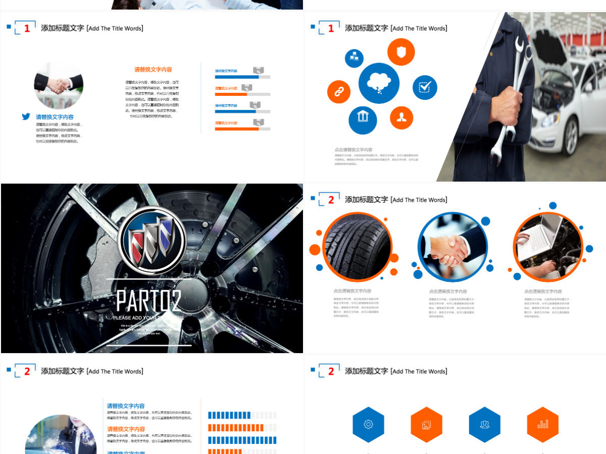 2021完整动感通用别克汽车PPT模板