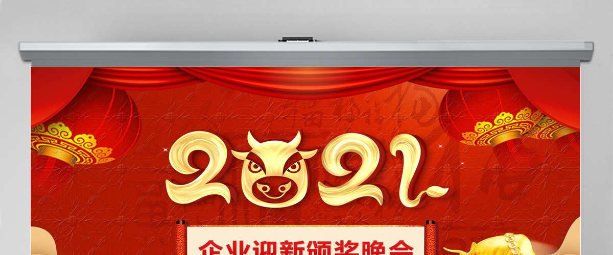 中国风牛年喜庆灯笼2021企业迎新晚会员工颁奖典礼PPT模板 中国风牛年喜庆灯笼2021企业迎新晚会员工颁奖典礼PPT模板