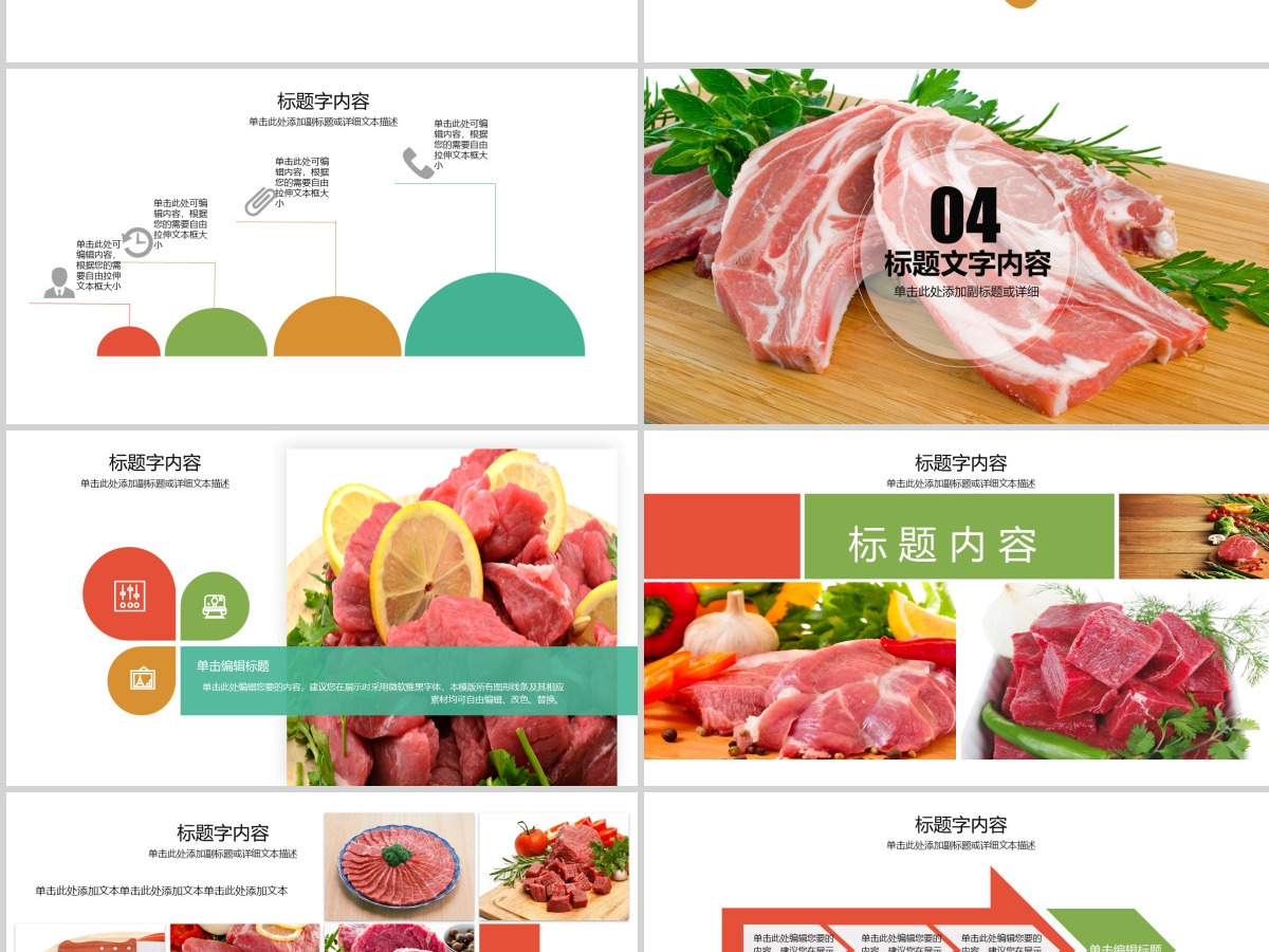 高清图片新鲜生肉肉块生牛排食材餐饮ppt 高清图片新鲜生肉肉块生牛排食材餐饮ppt