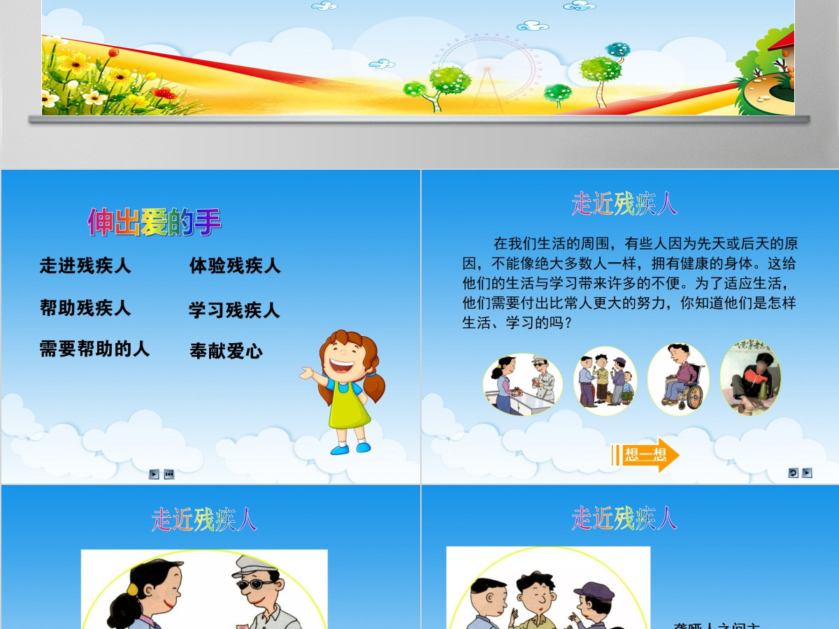 品德与社会伸出爱的手PPT课件 品德与社会伸出爱的手PPT课件