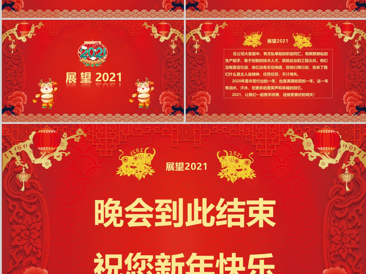 2020喜迎新年企业年会春节联欢晚会PPT模板