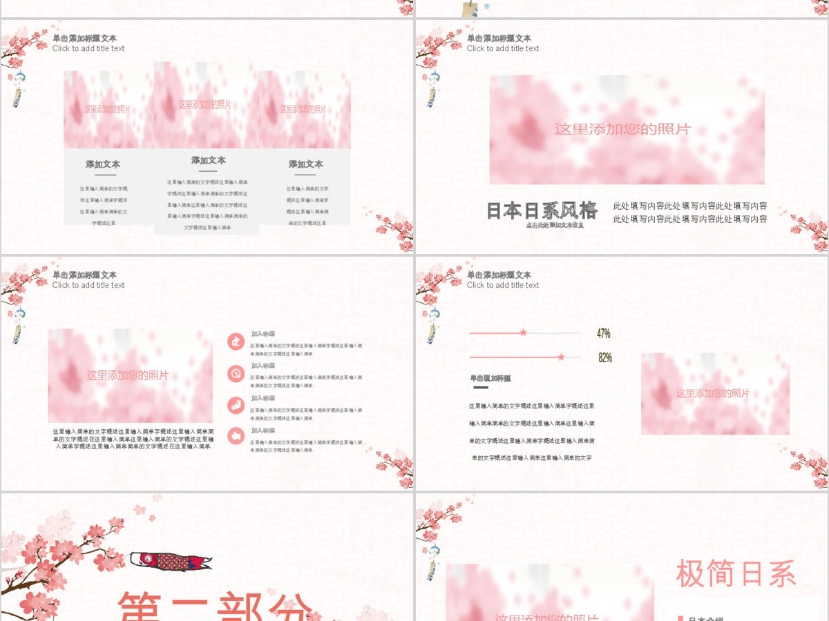 原创唯美极简日式日本日系风格日本旅游PPT模板-版权可商用 原创唯美极简日式日本日系风格日本旅游PPT模板-版权可商用