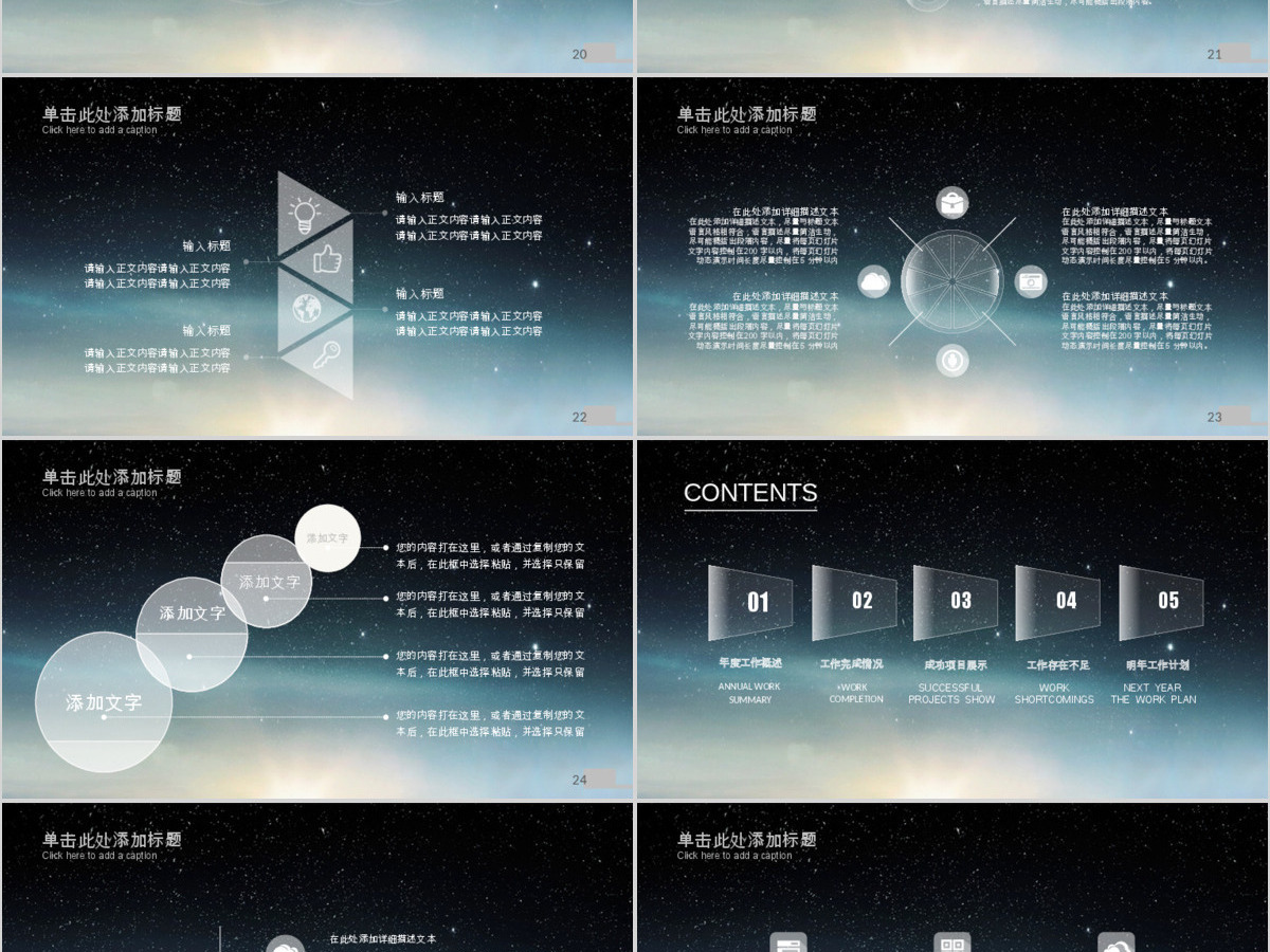 2017精细完美圈圈星空商务工作汇报PPT 2017精细完美圈圈星空商务工作汇报PPT
