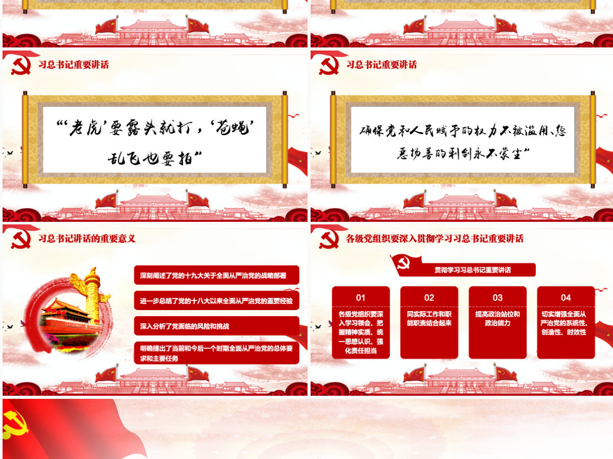 十九届中央纪委二次全会重要讲话党课PPT-含讲稿