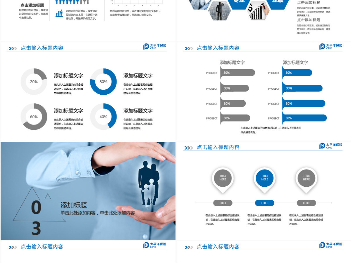 简约中国太平洋保险公司工作PPT模板 简约中国太平洋保险公司工作PPT模板