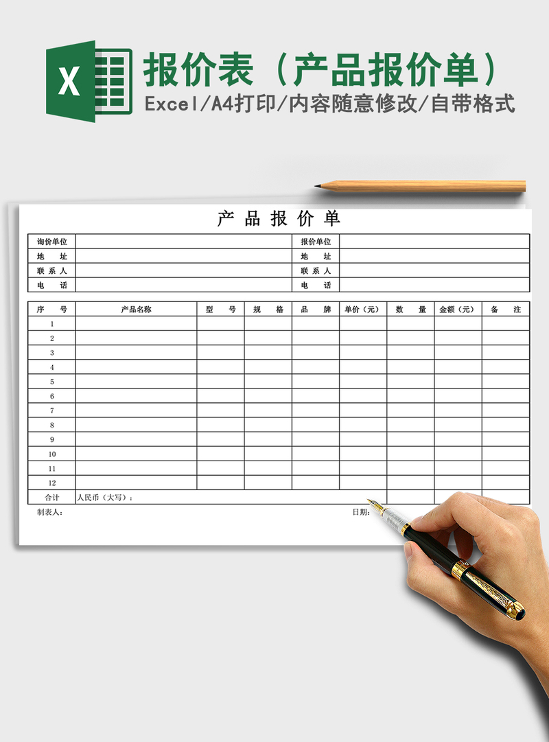 2021年报价表（产品报价单）