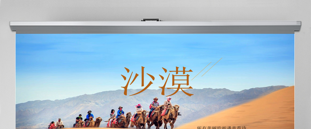 沙漠之旅沙漠旅游ppt 沙漠之旅沙漠旅游ppt