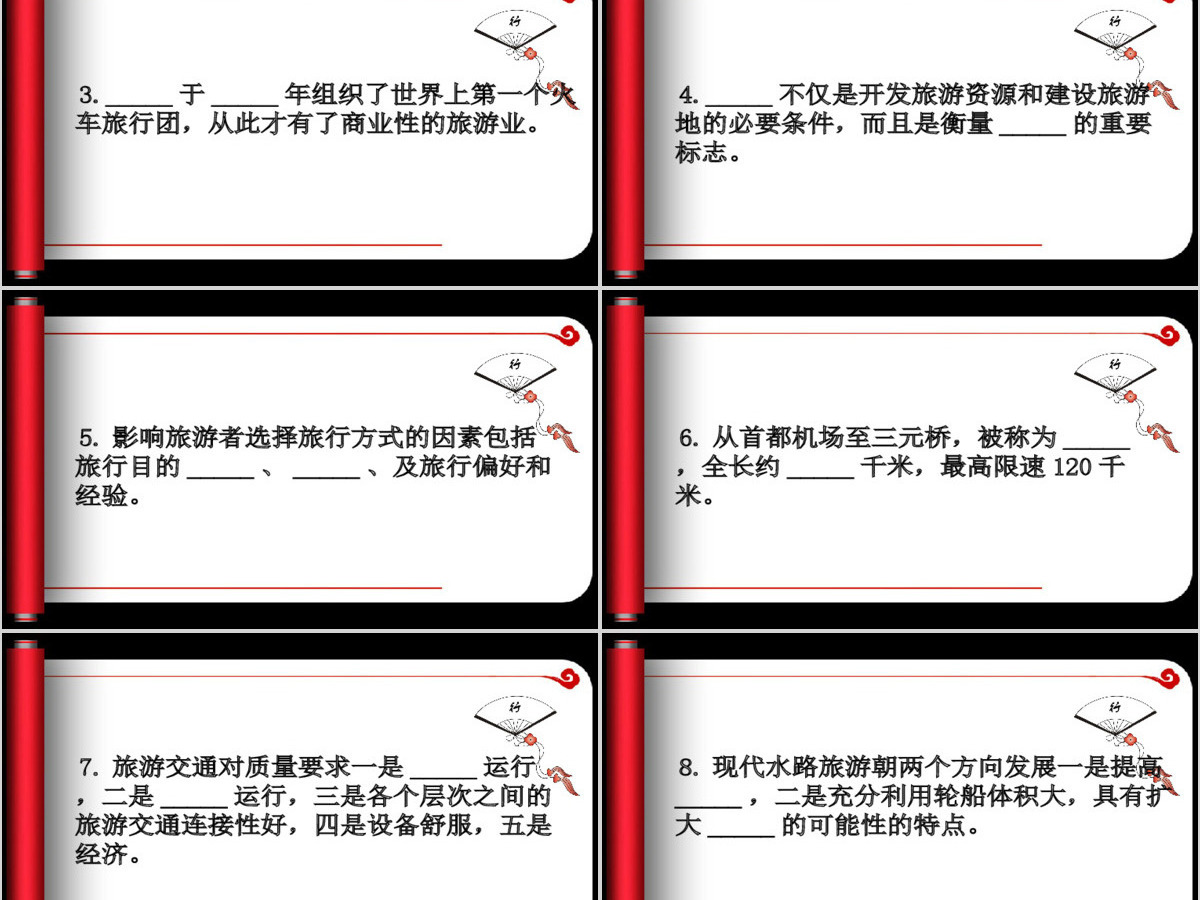旅游知识竞赛决赛 旅游知识竞赛决赛