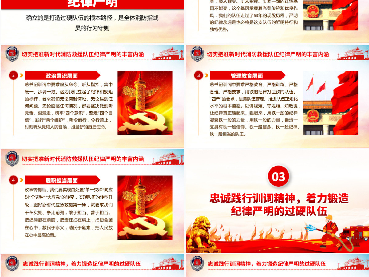 牢记领袖训词永做忠诚卫士红色大气喜迎二十大全力保平安消防系统专题党课PPT