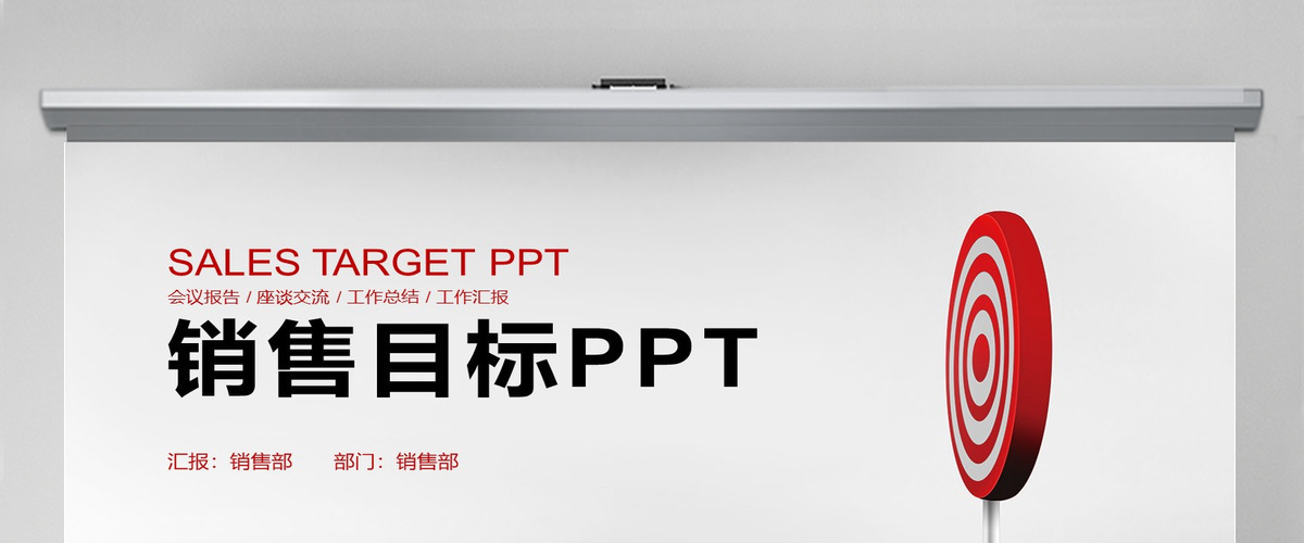 企业培训销售目标计划PPT