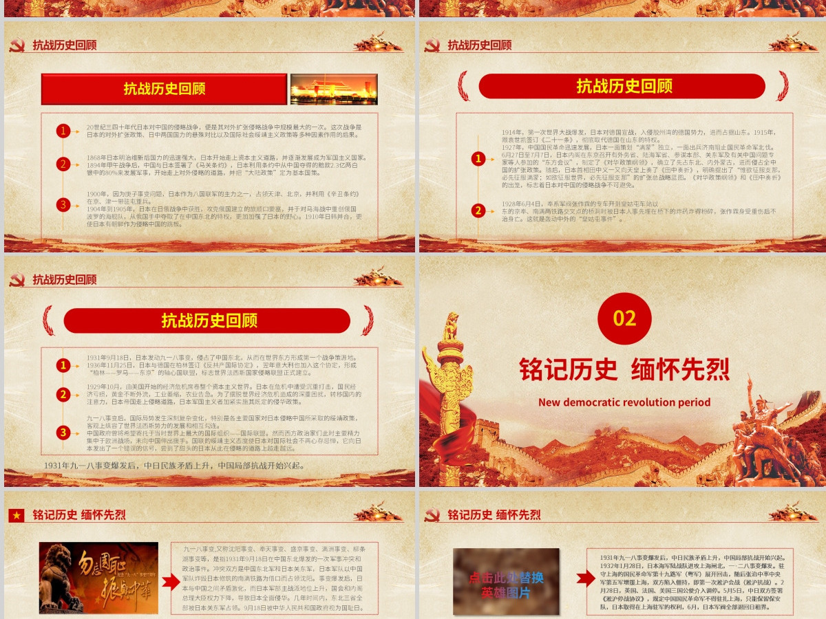 原创纪念抗战胜利76周年PPT-含讲稿