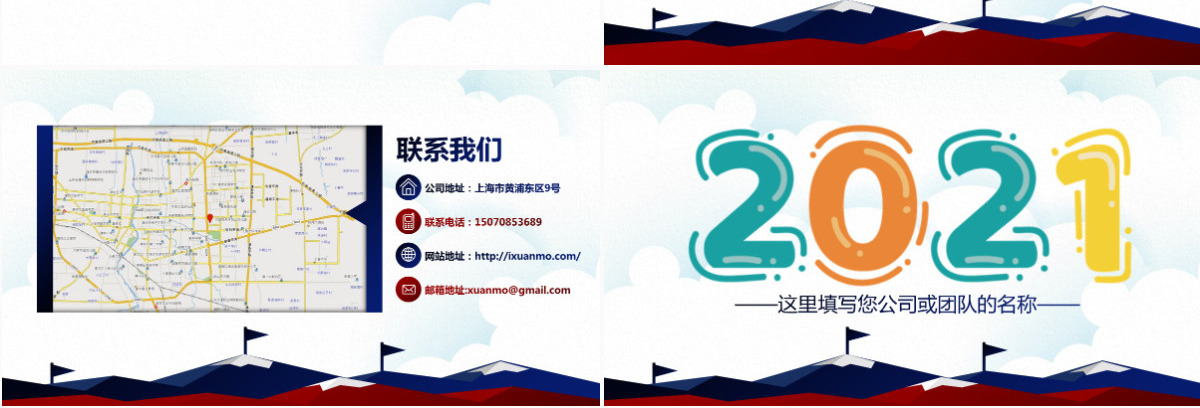撸起袖子加油干商业创业融资计划书PPT
