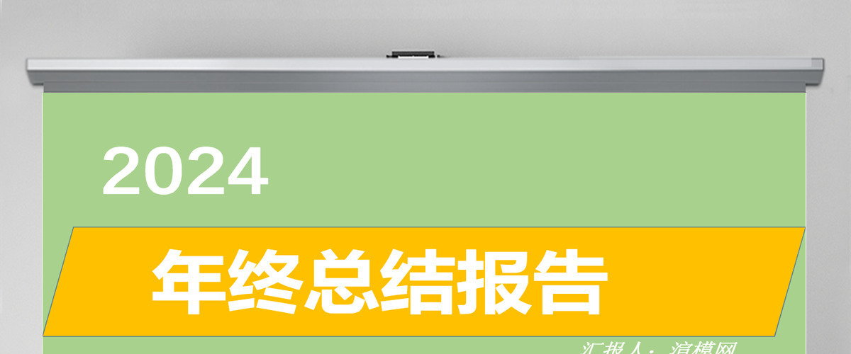 小清新牛油果绿简约2024年终总结报告