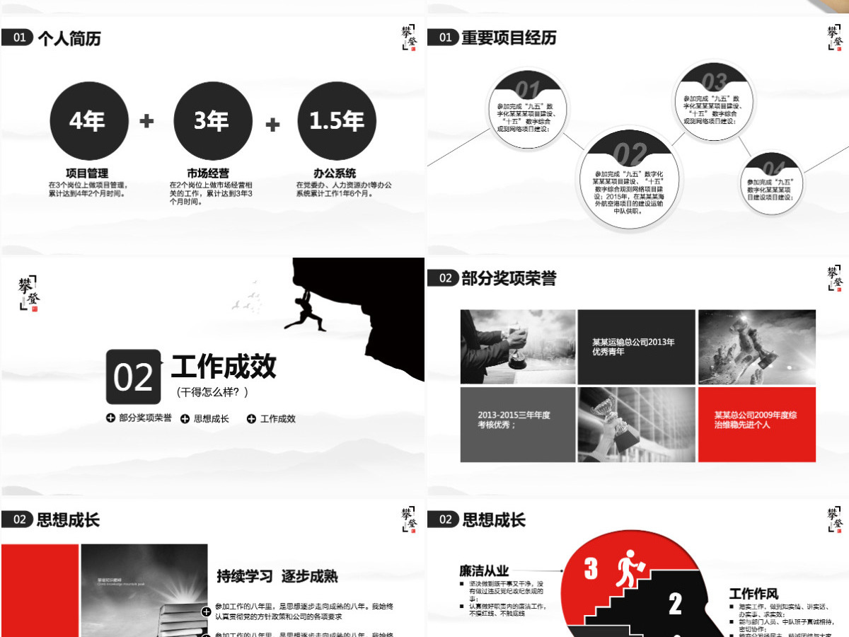 极致简约攀登高峰岗位竞聘工作计划PPT