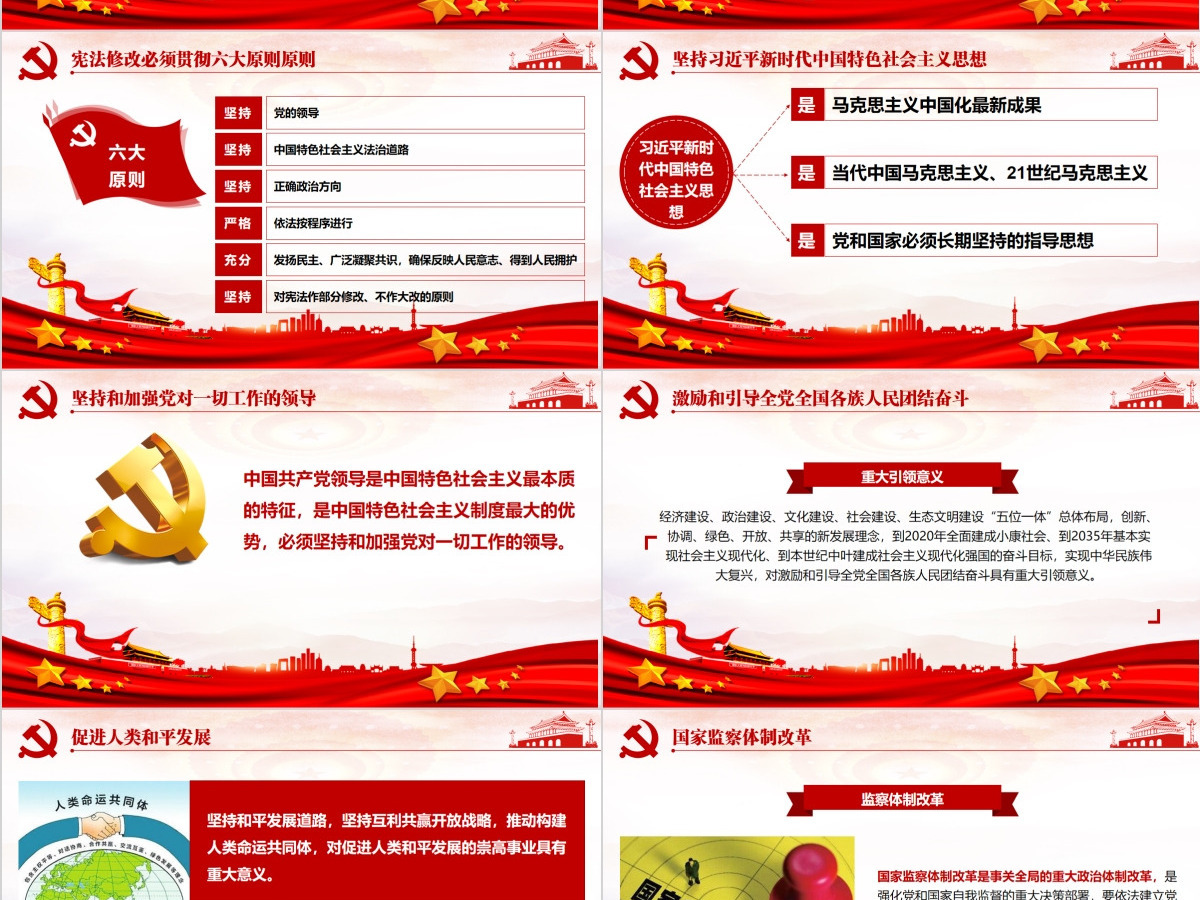 中华人民共和国宪法修正案解读党建PPT 中华人民共和国宪法修正案解读党建PPT