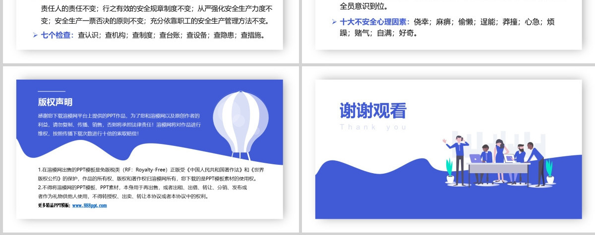 2019年第十八个全国安全生产月清新简约蓝色安全生产月PPT模板