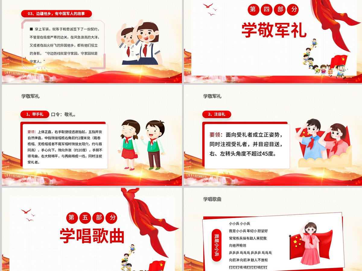 童心筑梦荣耀致敬红色党政风2022年幼儿园八一建军节教育班会课件模板PPT